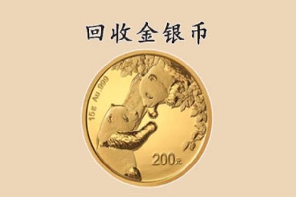 陇南康县回收金币